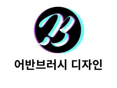 어반브러시2