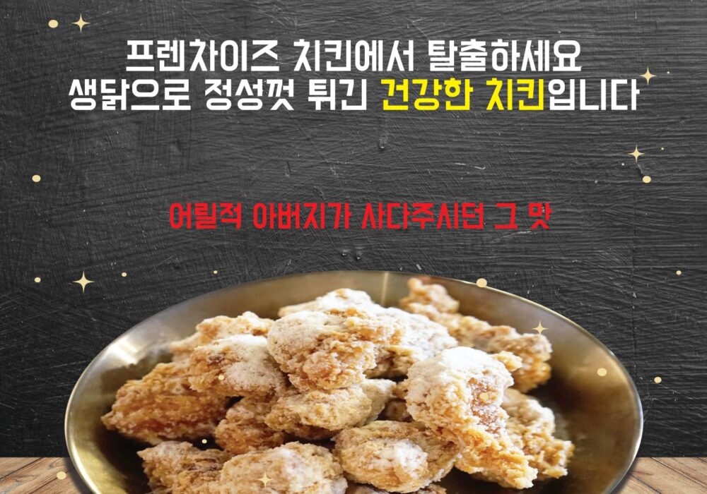 일반치킨