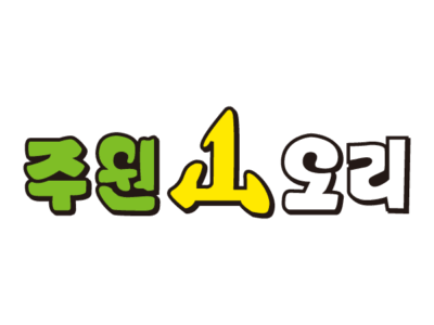 주원산오리