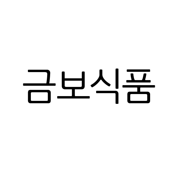 금보1