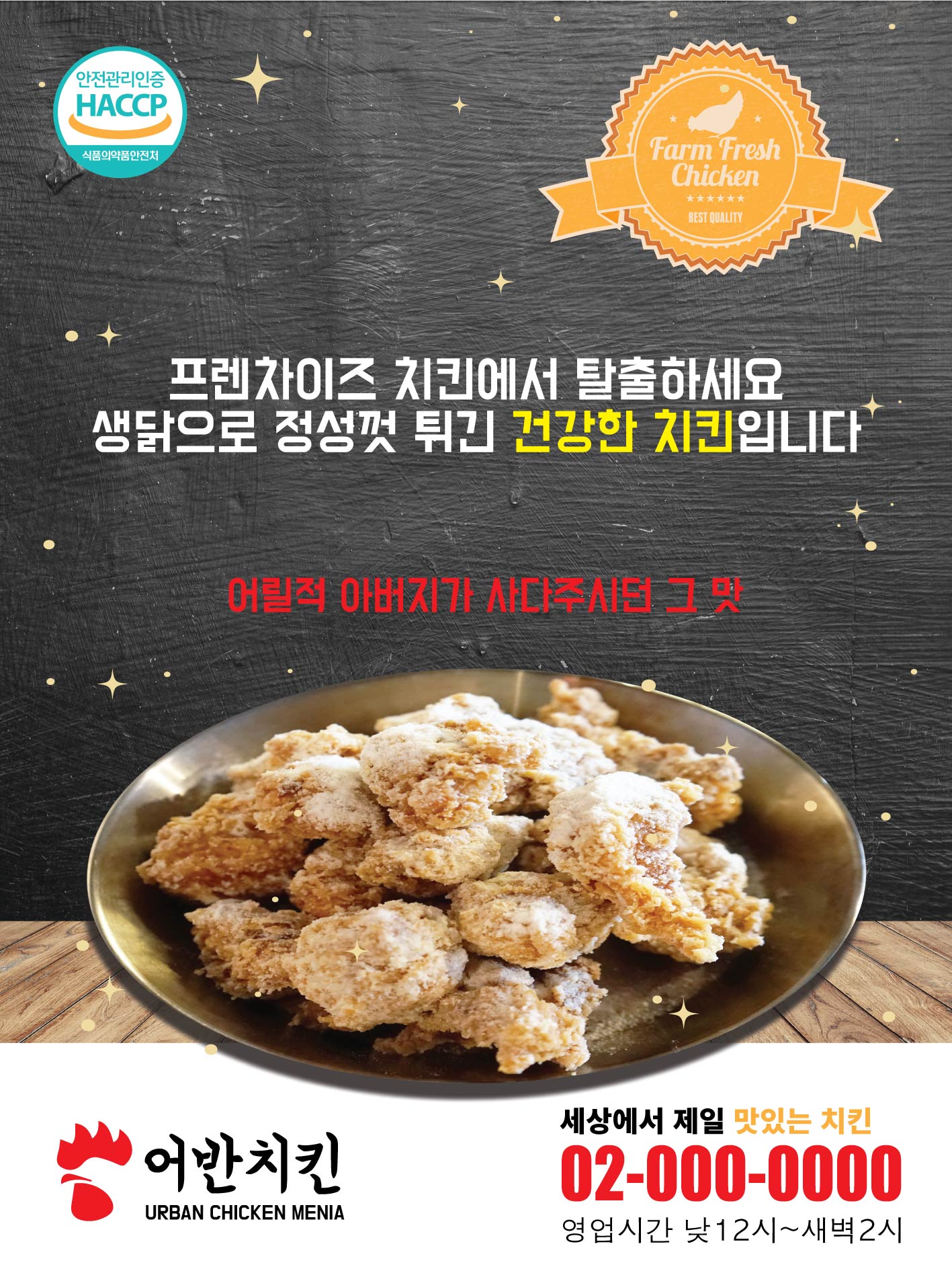 일반치킨