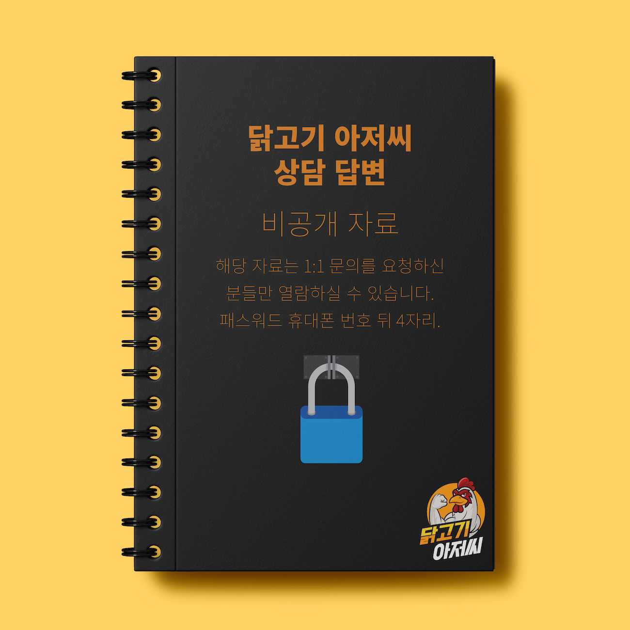 상담 비공개 아이콘 정방형