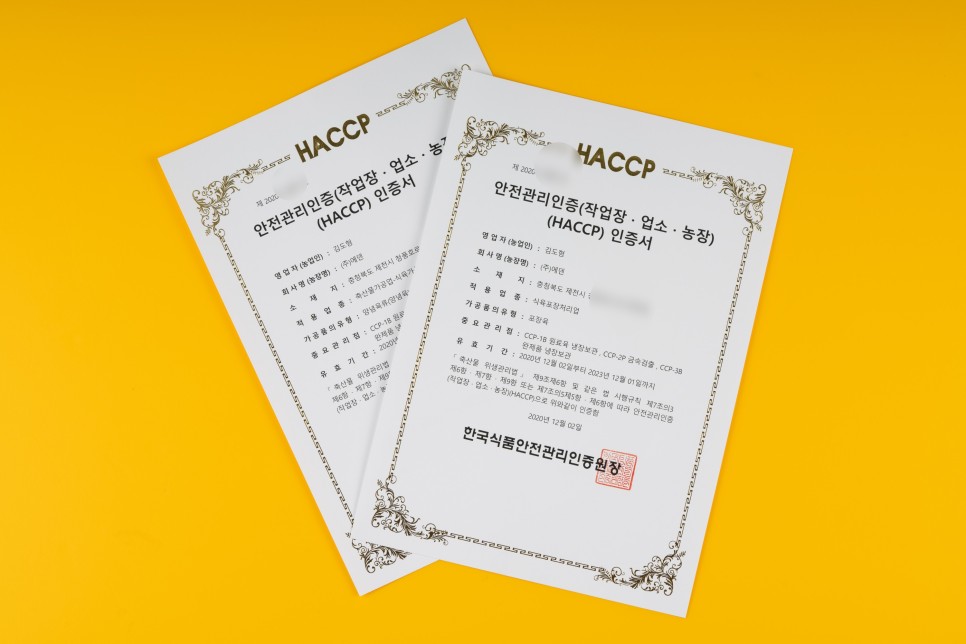 해썹 인증서