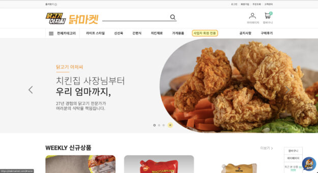 닭고기아저씨-닭마켓